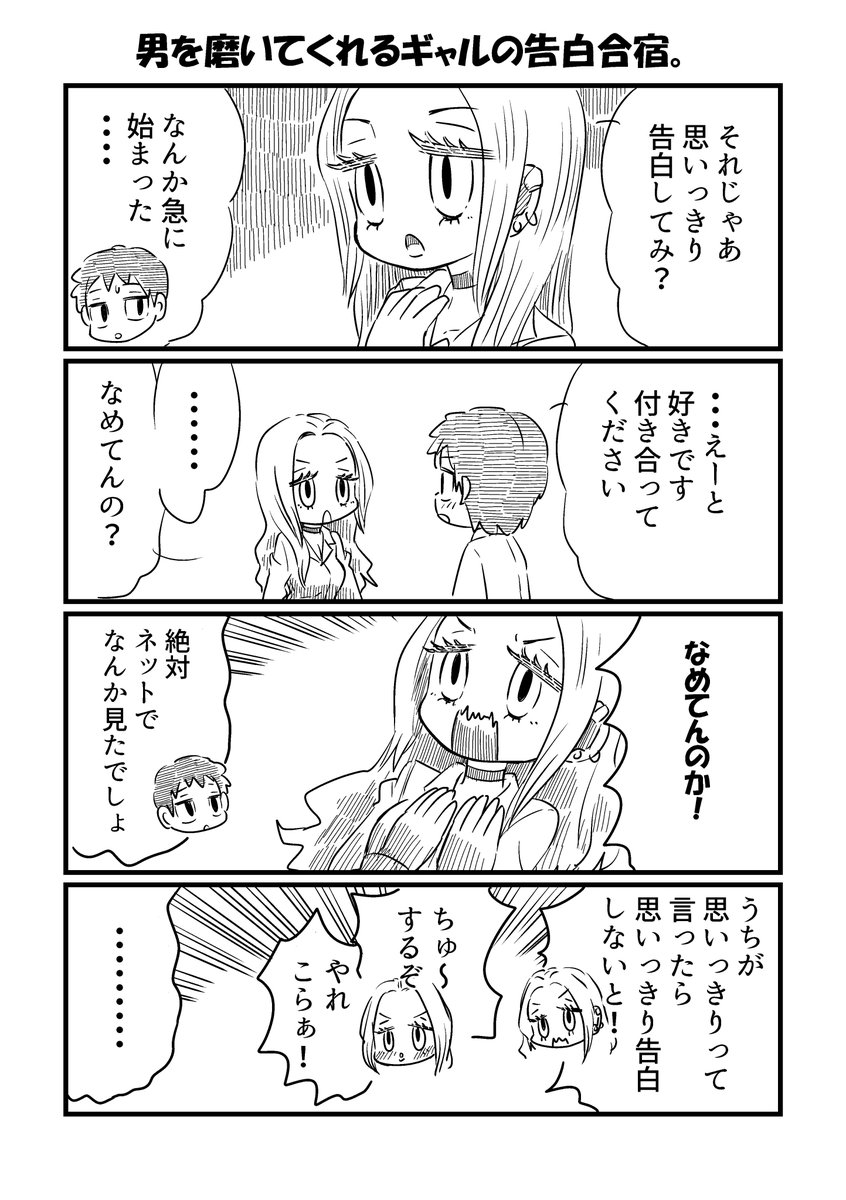 男を磨いてくれるギャルの告白合宿
メリークリスマス!これがワイのクリスマスプレゼントや!
#漫画が読めるハッシュタグ 