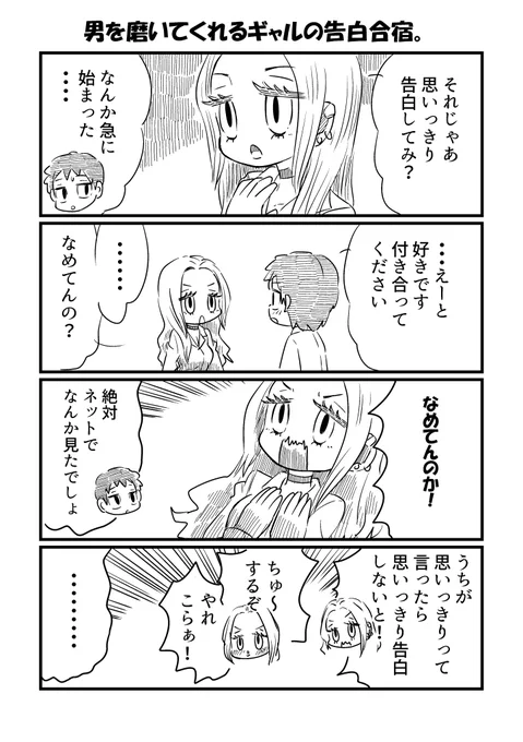 男を磨いてくれるギャルの告白合宿
メリークリスマス!これがワイのクリスマスプレゼントや!
#漫画が読めるハッシュタグ 