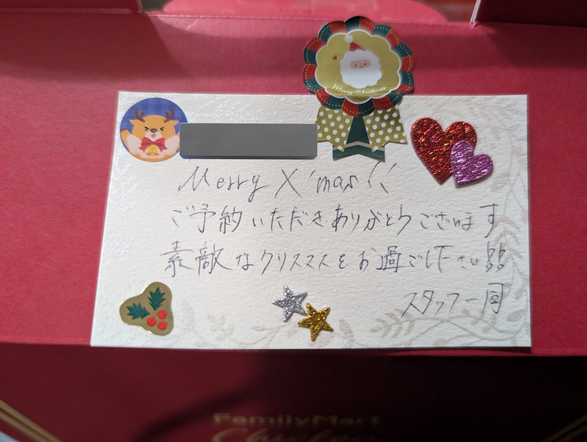 uki5496's tweet photo. ファミマでクリスマチキン買ったら、お手紙付いてきた。とても良き。 https://t.co/smDkKABiDJ