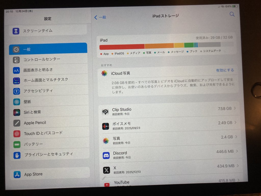 絵を描く専用&クリスタ以外ほぼ使ってないですがこの圧迫具合です 最低 