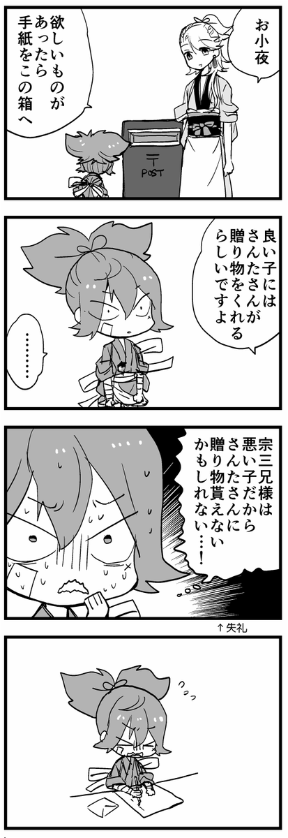 サンタさんとお小夜(再掲) 