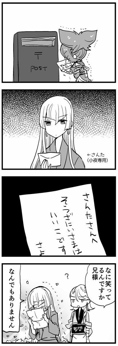 サンタさんとお小夜(再掲) 