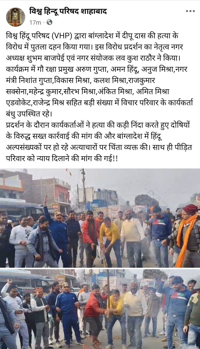 suraj211626's tweet photo. विहिप बजरंग दल द्वारा बांग्लादेश में दीपू दास की हत्या के विरोध में पुतला दहन किया गया!! @BajrangDalOrg
@myogiadityanath @VHPDigital @RajniTiwari_ @narendramodi @AmitMishra13872 @amanssdn @VHPDigital https://t.co/vn0pdBhkz9