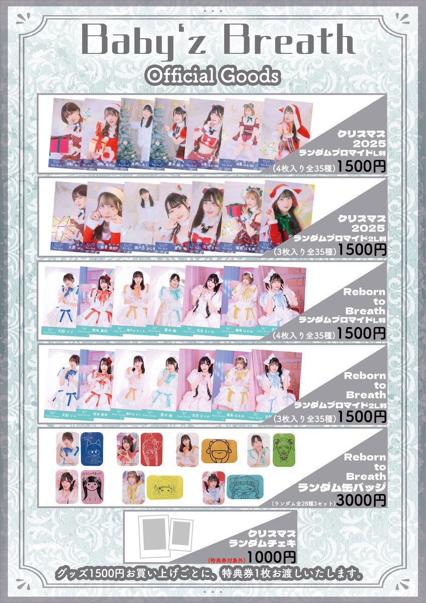 🦋12月25日の #ベビブレ 🦋 Baby'z Breath クリスマスライブ2025