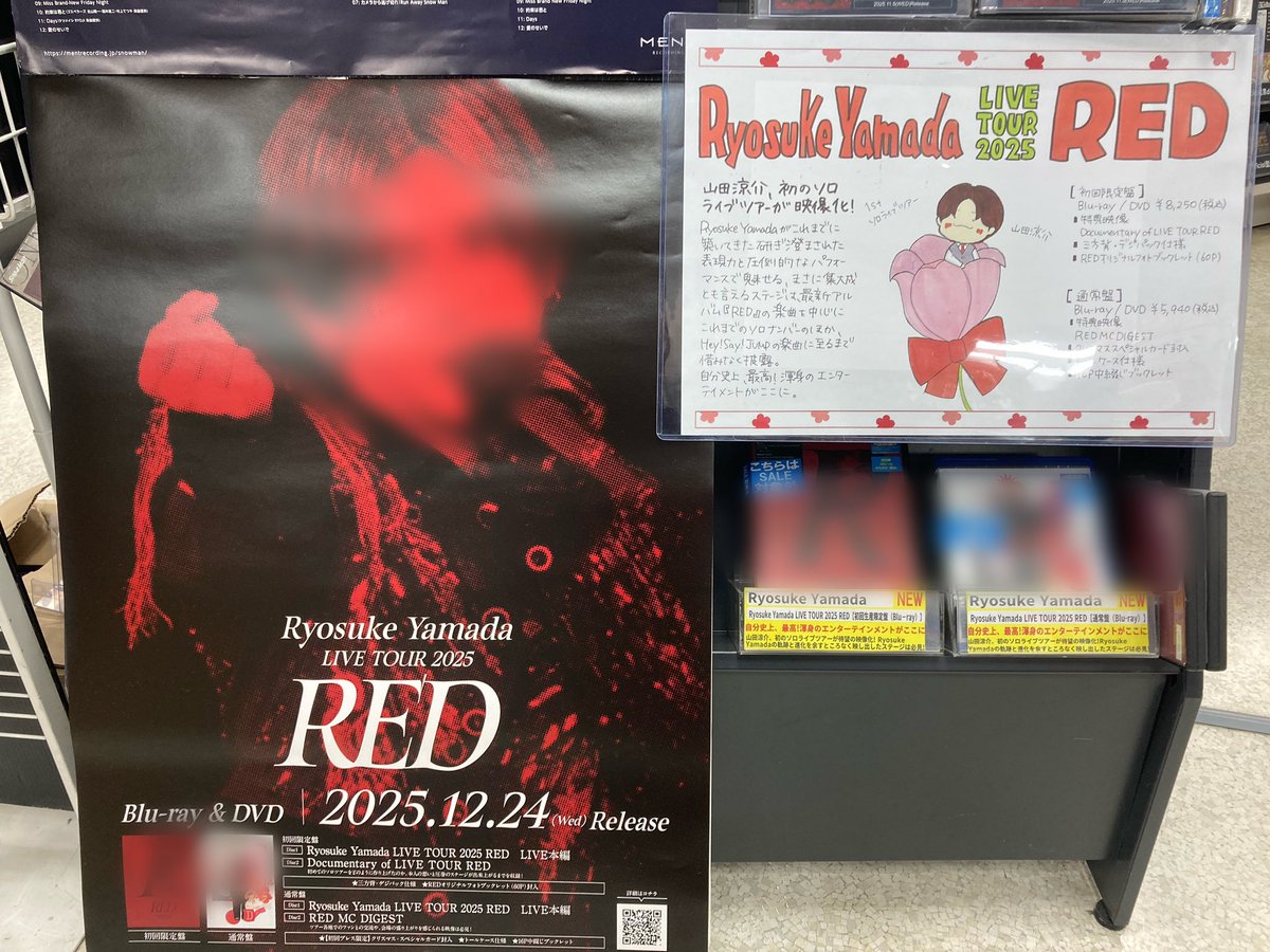 Ryosuke Yamada】 本日発売日！ 「Ryosuke Yamada LIVE TOUR 2025 RED