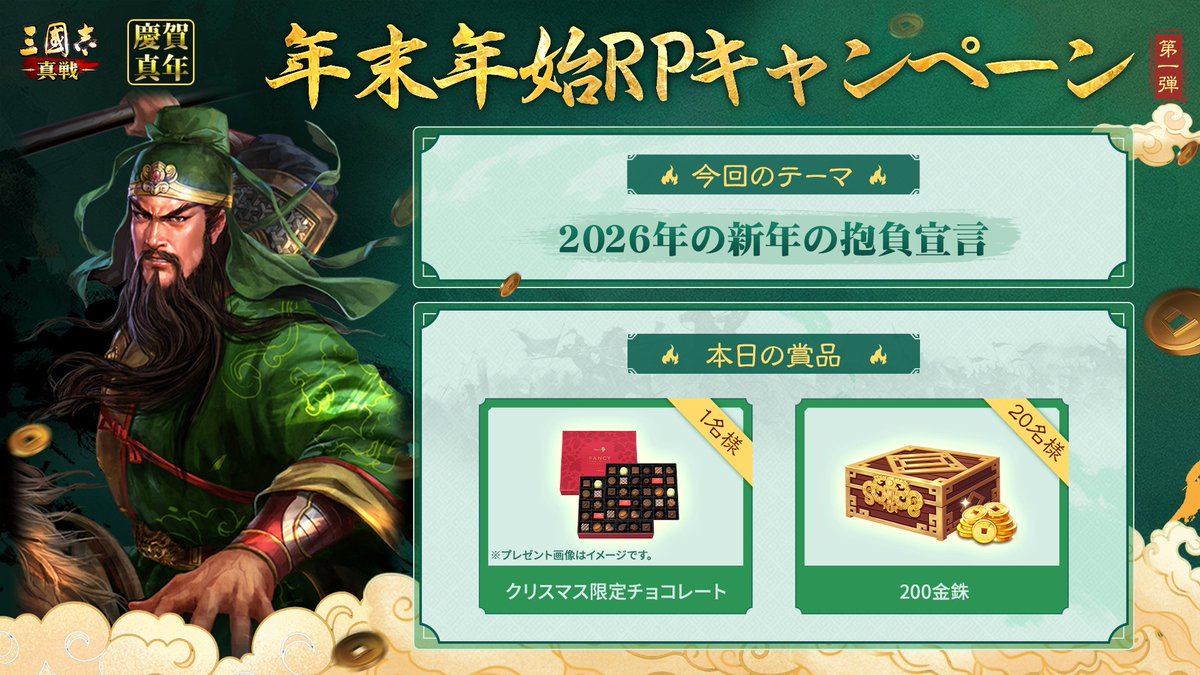 公式】三國志 真戦-好評配信中！ (@ShinSen_SGS) / Posts / X