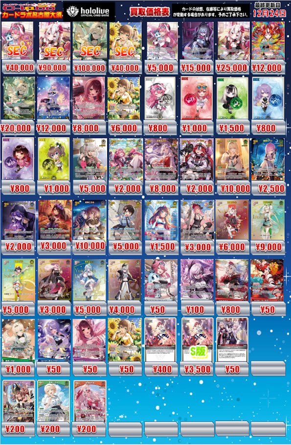 ホロカ 買取情報】 ホロライブOCGより こちらの買取募集中です‼️ 皆様