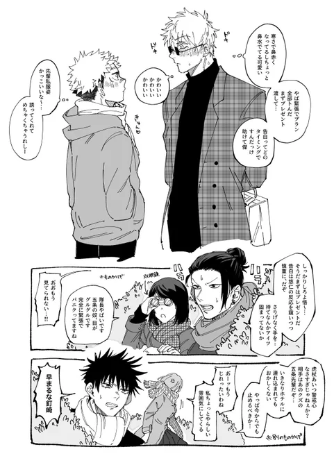 🎄デートする友達以上お付き合い未満の五悠とガヤの皆さん(再掲) 