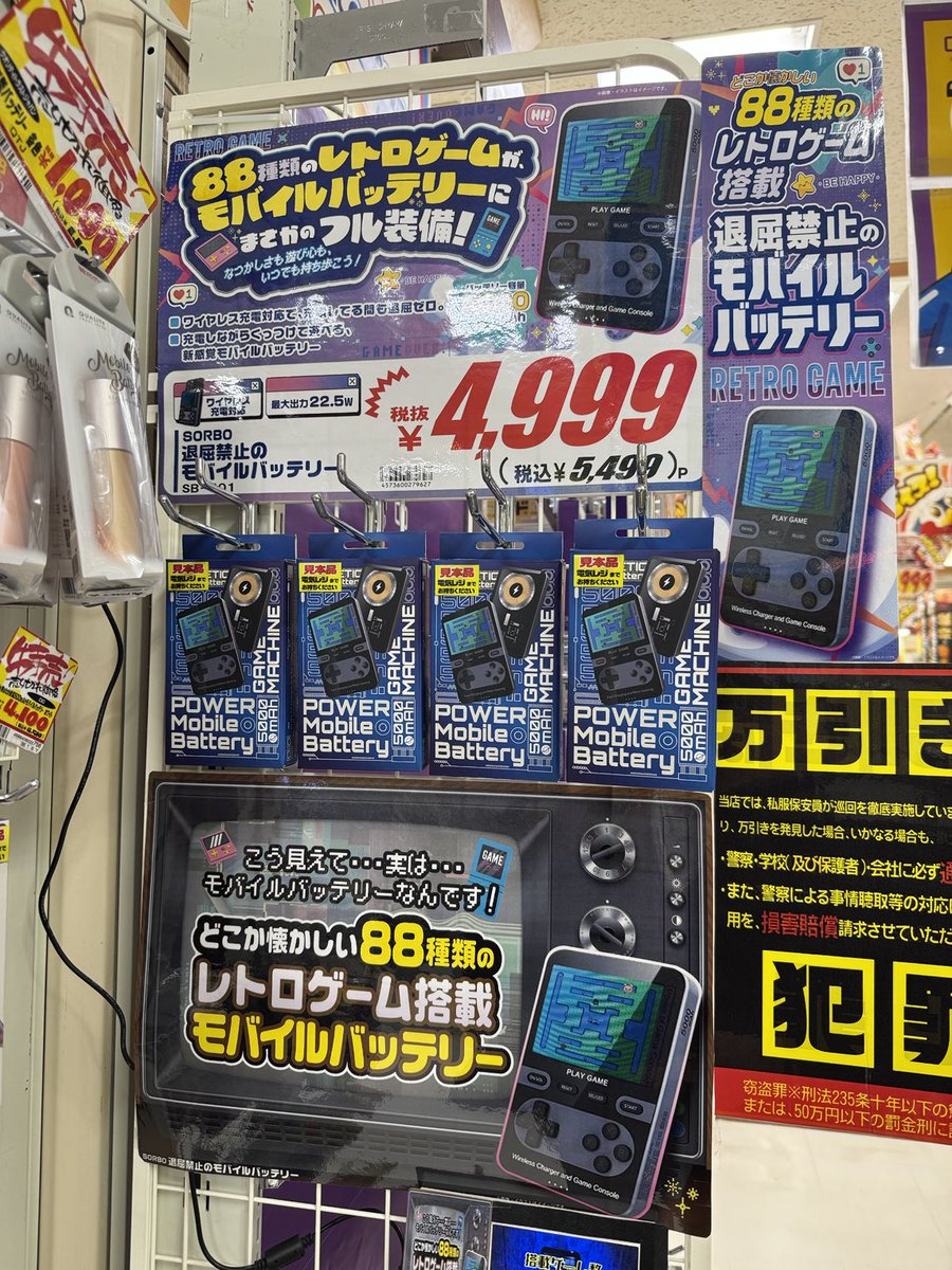 退屈禁止のモバイルバッテリー