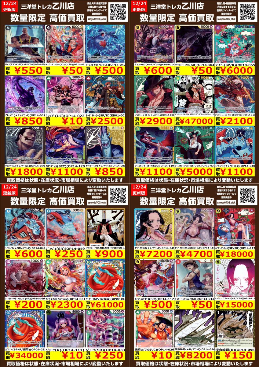 ワンピカード 高価買取更新しました⚓ ドシドシお持ち込みください