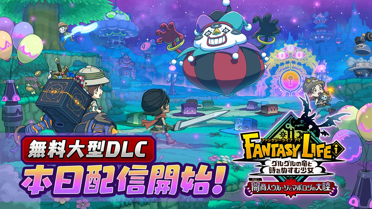 ファンタジーライフ公式 (@L5_fantasylife) / Posts / X