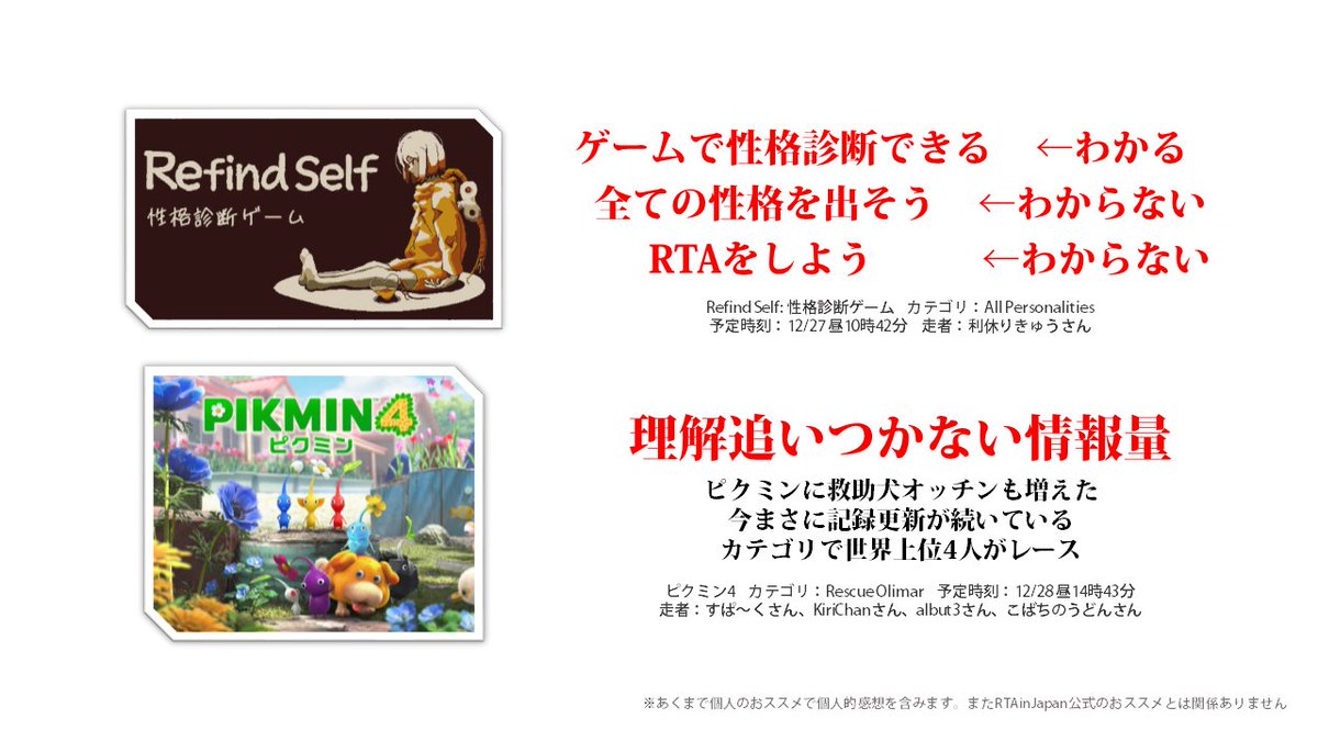 kainokaseki's tweet image. RTAinJapanWinter2025（日本最大級RTAイベント）のおすすめゲーム　#RTAinJapan