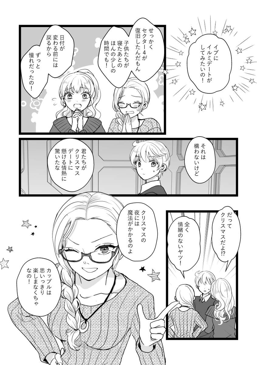 「クリスマスの魔法」(1/4)

ED後時空の比治沖クリスマスイブ
ほぼオリキャラ状態の小奈津ちゃんが出張っています 
