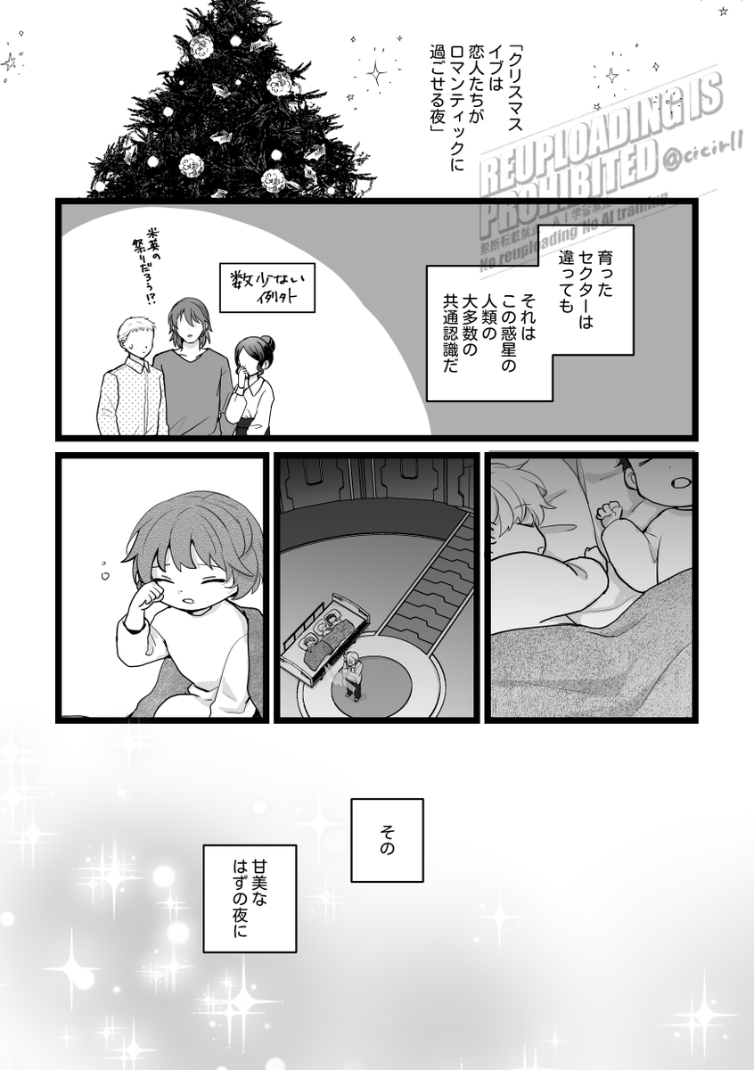 「クリスマスの魔法」(1/4)

ED後時空の比治沖クリスマスイブ
ほぼオリキャラ状態の小奈津ちゃんが出張っています 