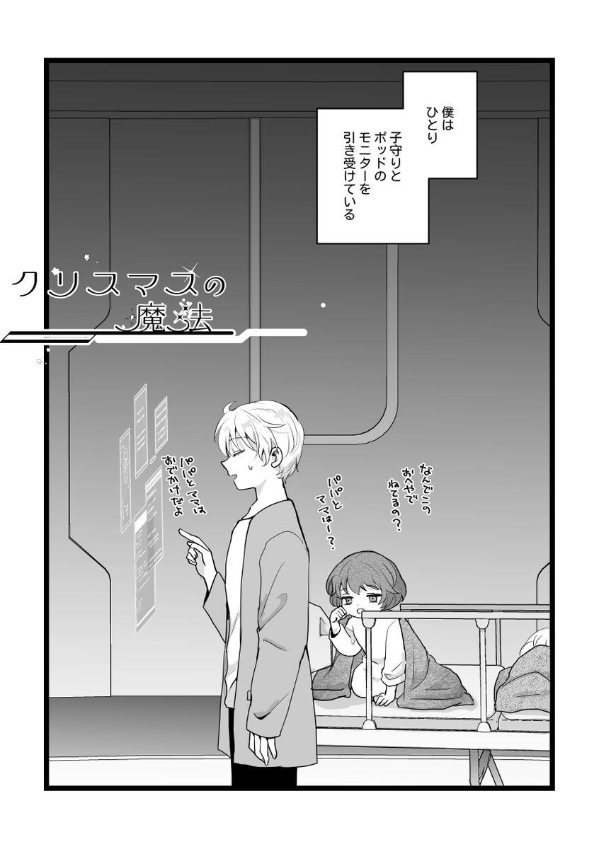 「クリスマスの魔法」(1/4)

ED後時空の比治沖クリスマスイブ
ほぼオリキャラ状態の小奈津ちゃんが出張っています 