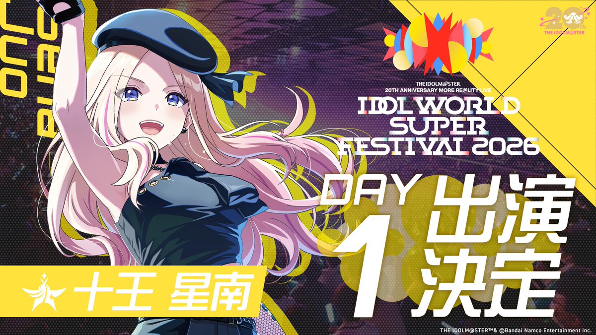 IDOL WORLD SUPER FESTIVAL 2026 -YAKUDOU-DAY1に 十王星南ちゃんが