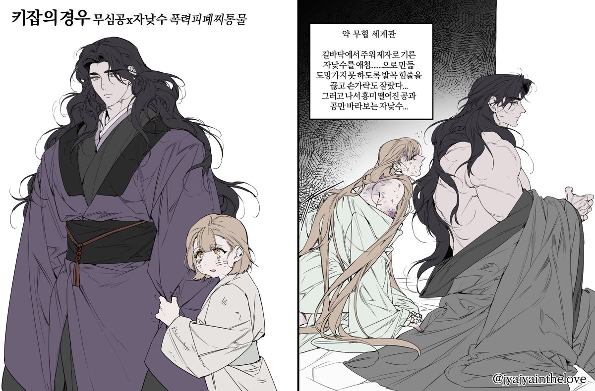 스승x제자 bl 키잡편.................🥹