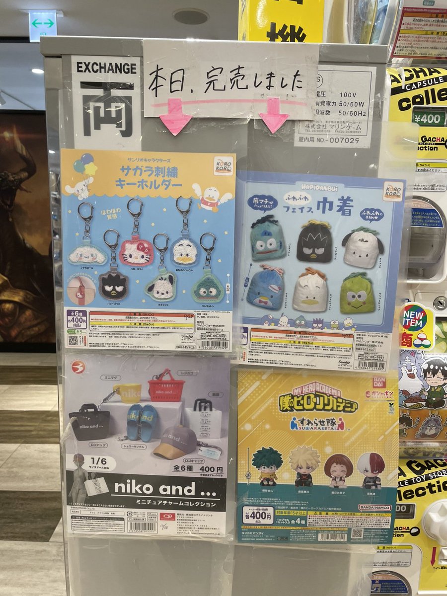 アイケーイー　ガチャ&ノベルティ　まとめ売り 完売情報＼ 本日12/24水曜日の完売情報です。 下記画像をご確認