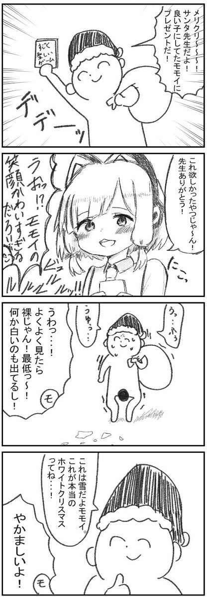 ブルアカ 4コマ
モモイとサンタ先生 