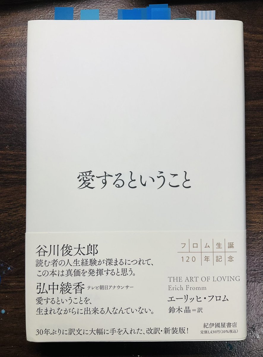 あなたの好きな本の中の言葉を教えて 愛とは、愛する者の生命と成長を積極的に気にかけることである (エーリッヒ・フロム「愛するということ」)  ✨Merry Christmas✨, image size:886x1200