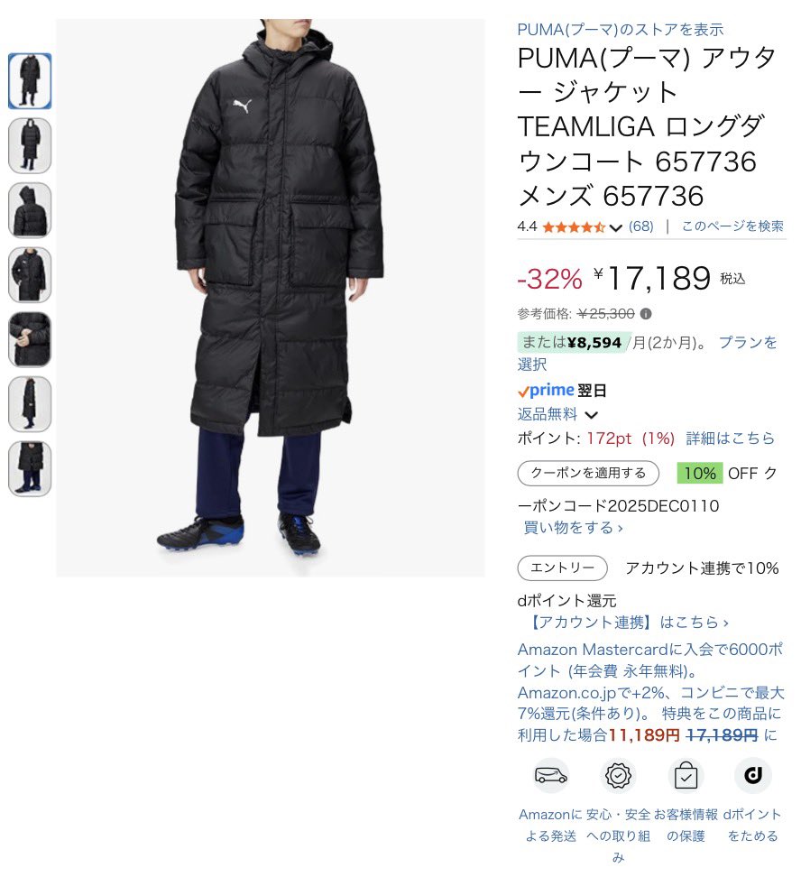 Snow Man岩本照がSASUKE2025にて着用している商品がAmazonにてセール