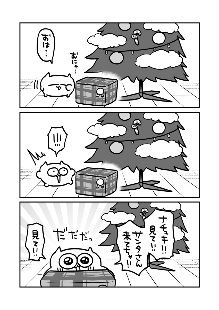 クリスマスツリーを飾りたいうんたねこ⑥（END）