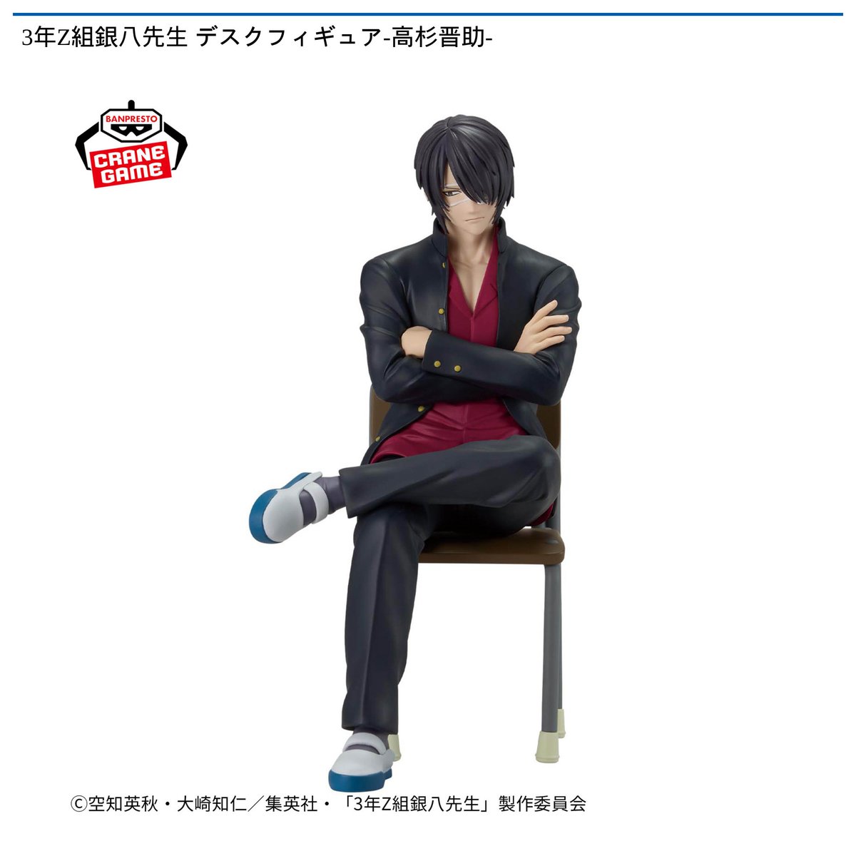 12/25 0時 スタート予定！】 『3年Z組銀八先生 デスクフィギュア-高杉