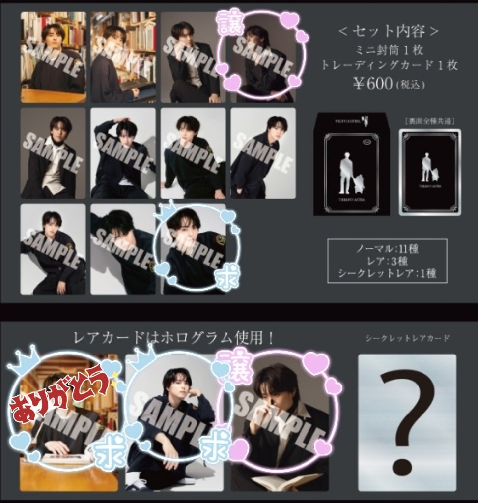 交換】 高野洸 FAN MEETING 2025 トレーディングカード トレカ