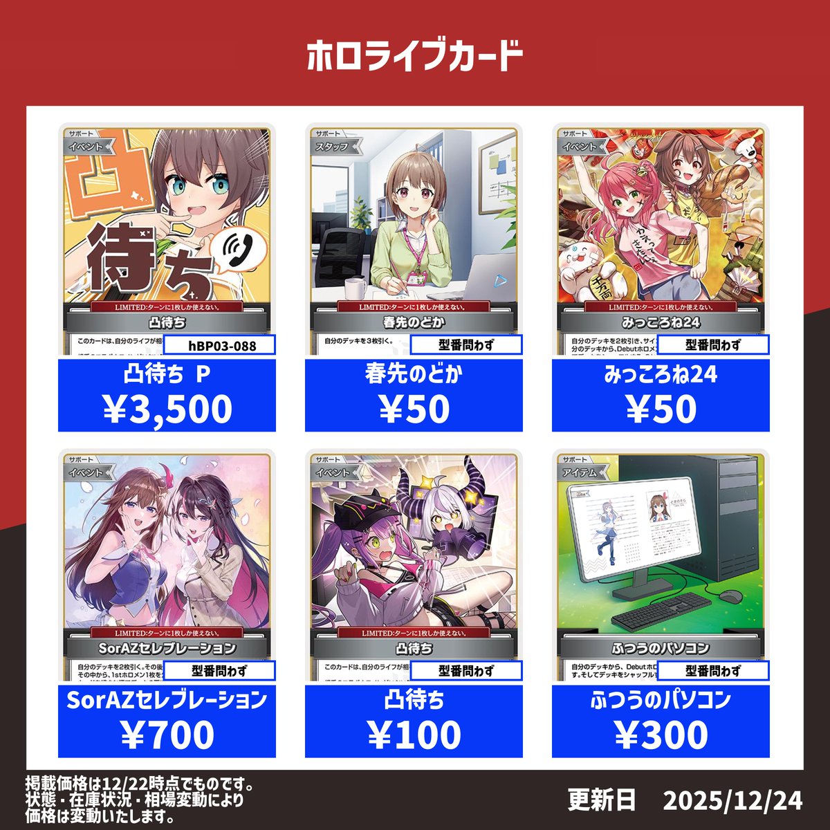 ホロライブカード　汎用カード　まとめ売り ホロライブカード】 ホロカ汎用カード買取表作成しました✨ お手元にご
