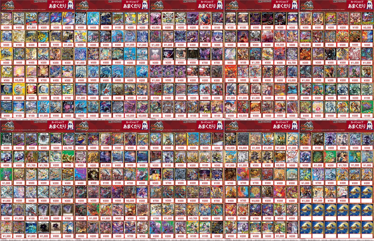 🔥#デュエマ 買取情報🔥 デュエルマスターズ買取価格はこちら‼ ▷一音
