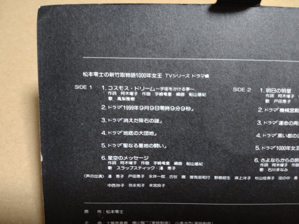 flame8919's tweet photo. 歌手の原大輔さんがご逝去された。
私にとっては「新竹取物語1000年女王」の主題歌、「王家の紋章」のLPレコード内の挿入歌2曲でお馴染みの(当時は)高梨雅樹さん。
この2作品が大好きだった私は、カセットテープやレコードが擦りきれるほど聴いた。(今もたまに聴く)
#原大輔
#1000年女王
#王家の紋章 https://t.co/MSJonDA2AR