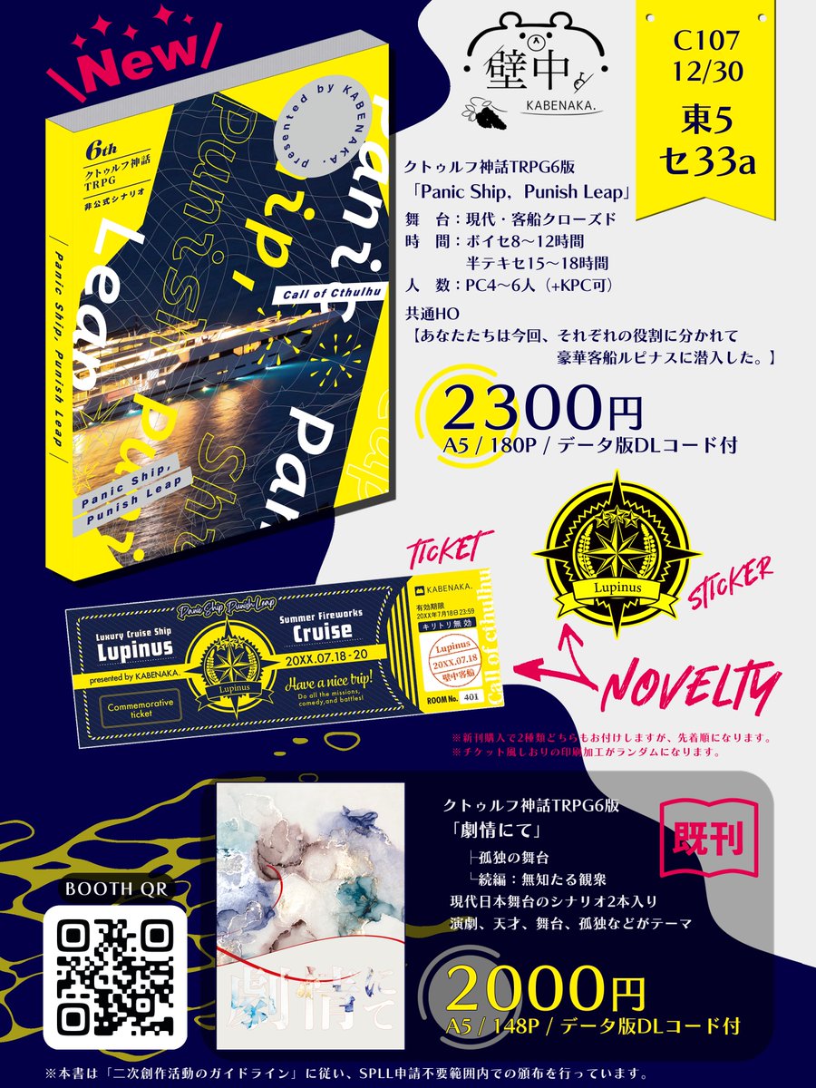 KabeNaka_'s tweet photo. 冬コミ参加します！🧸お品書き

✦C107：12/30　東5　セ-33a「壁中。」
「Panic Ship，Punish Leap」（ぱにぱに）
書籍版の頒布になります！

見やすく編集と修正・追加イベント有
シナリオのデータ版DLコード付属
ノベルティにチケット風栞、ステッカー付属

既刊「劇情にて」有
クレジットはリプへ。 https://t.co/BP1kbz1FqB