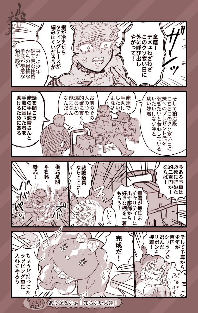 これは去年描いたクリスマス謝花兄妹🎄🎁🎅
童+狛(やや座)鬼いさんズも出る 