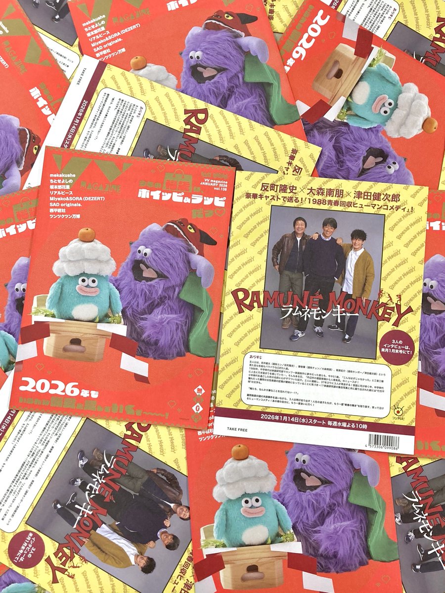 全国のヴィレヴァンで 明日12/25(木)より順次無料配布開始