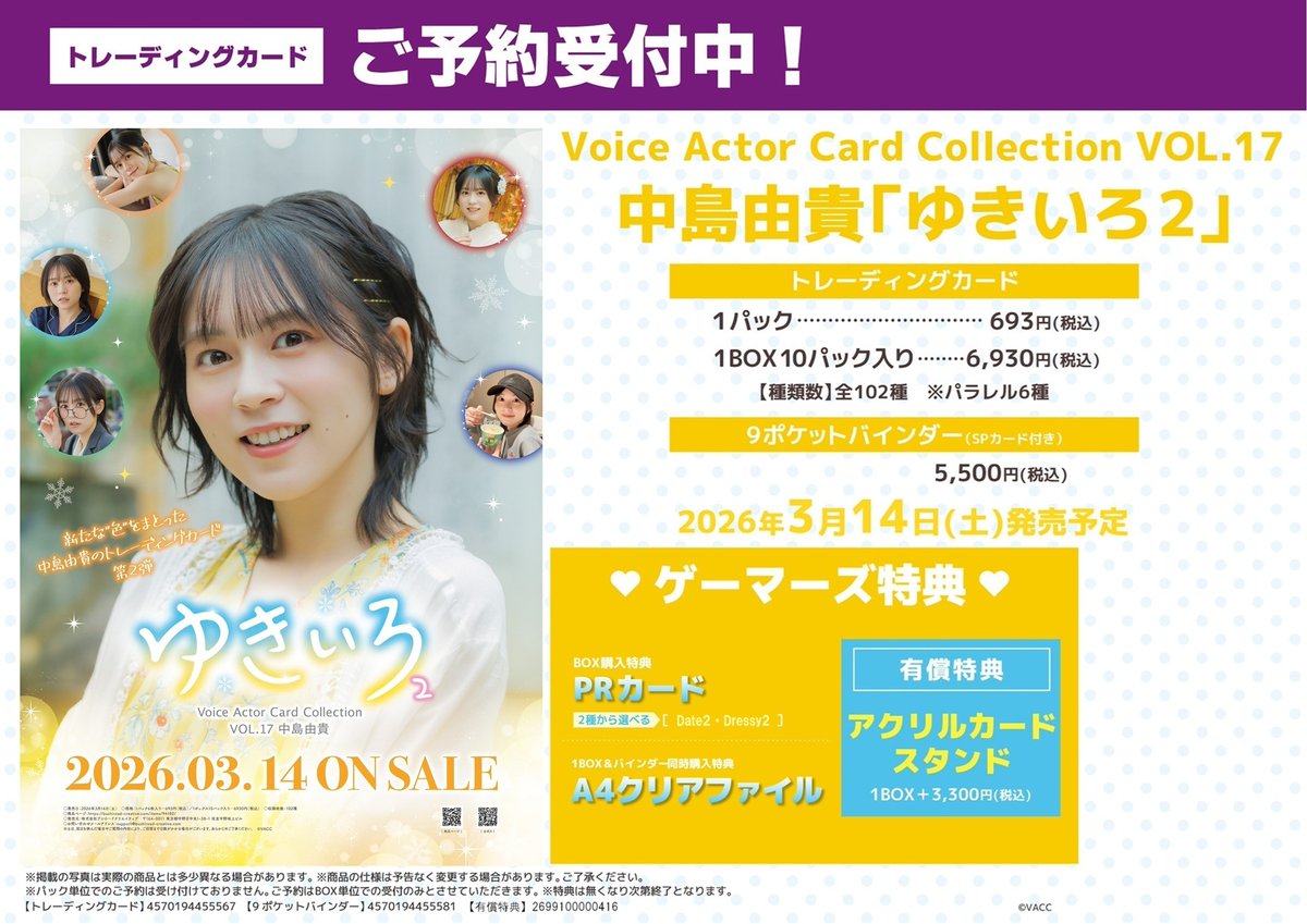 📗フェア📗】 『Voice Actor Card Collection VOL.17中島由貴『ゆき
