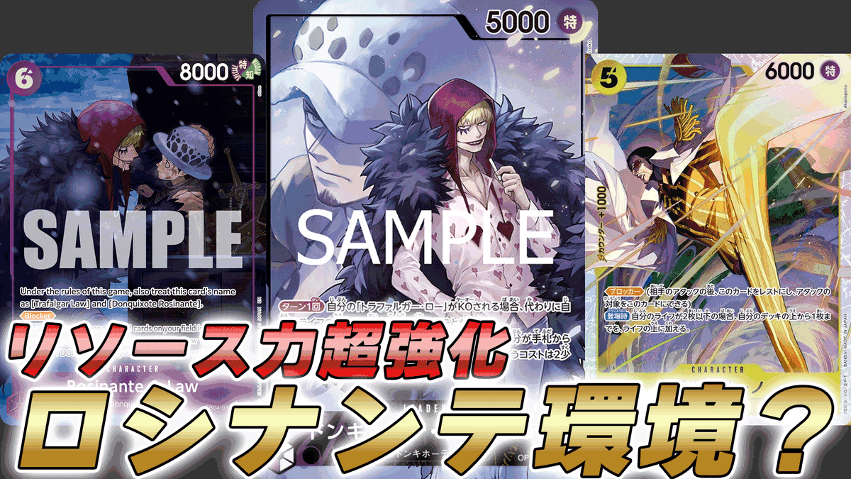 12526:ワンピースカード 大会優勝‼️ ガチ構築‼️ 紫黄ロシナンテ