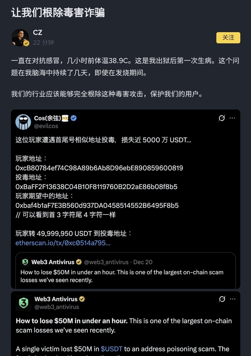 赵长鹏：币安钱包已支持识别恶意地址，尝试向其转账将会收到警告】 赵长鹏@cz_binance 在币安 广场发文表示，「加密货币行业应该能够完全根除地址投毒攻击，保护用户。所有钱包都应该简单检查接收地址是否为毒地址，并阻止用户。这是一个区块链查询。此外，行业中的安全  ...