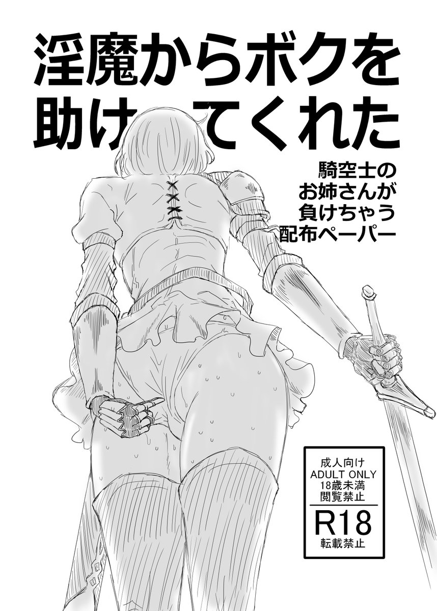「ふふっ♡戦いの最中にお尻の食い込みを気にするなんて随分と余裕なのね♡」

配布ペーパーの表紙デザインを変更しました! 