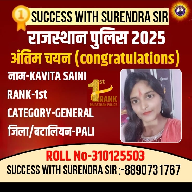 Surendrasiyak's tweet photo. पाली जिला टॉपर RANK 1
SUCCESS WITH SURENDRA SIR परिवार के चमकते सितारों को उनके जीवन के नए अध्याय के लिए शुभकामनाऐं।

आपकी दिन-रात की मेहनत और लगन आज रंग लाई है। हमें आप पर बहुत गर्व है!

जो छात्र सिलेक्ट हुए हैं, उनसे छोटा सा अनुरोध है कि नीचे दिए गए लिंक पर जाकर फॉर्म भरें, ताकि हम आपकी इस जीत को साथ मिलकर सेलिब्रेट कर सकें।
📌 सभी साथी Google Form जरूर भरें:,
https://t.co/XVPEvRxcWF
@alokrajRSSB 
@Surendrasiyak 
@PoliceRajasthan