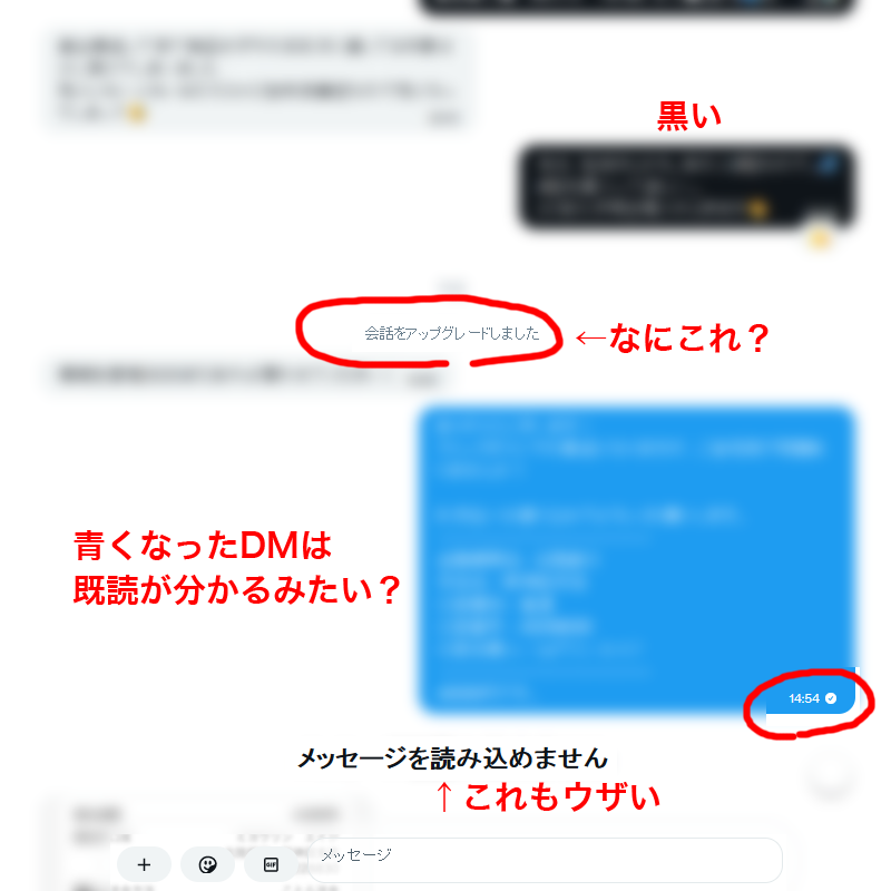 取引きメッセージ不要ページ XのDMの仕様が変わって、色々不明点が多すぎる🥺 青くなってる吹き出し