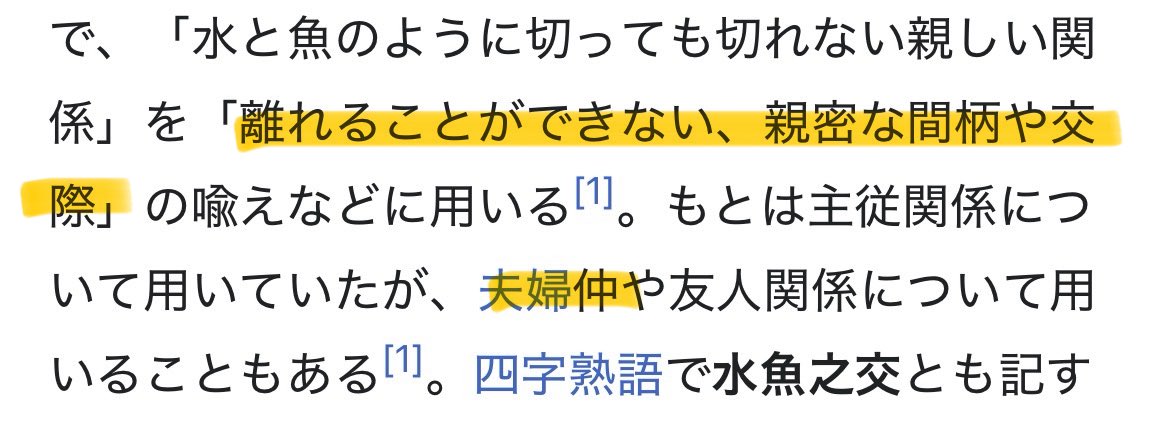 水魚の交わりってこういうことだしつまりそういう事で既にしんどくて涙
