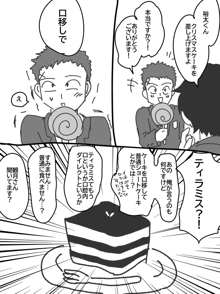 聖夜のユタミヅ