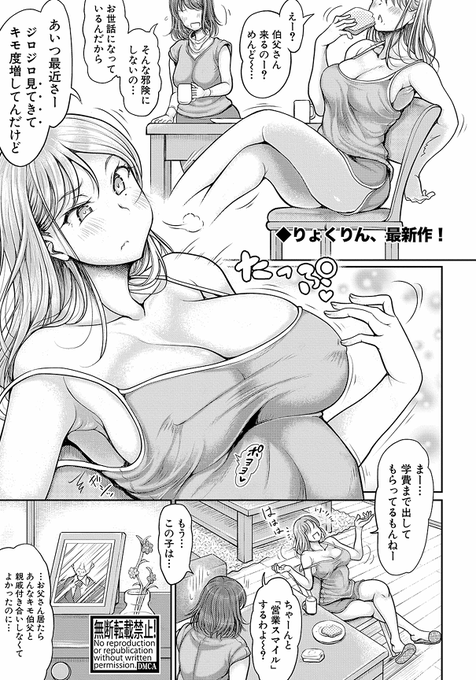 コミック真激2026年2月号に読み切り 
「あさはか姪わからせる」掲載されます。 何も考えず生きてた姪がちゃんとわからせられるお話みたいですよ・・・ 