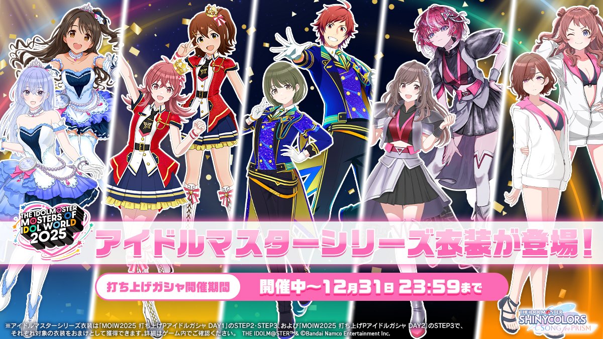 アイマス　アイドルマスター　衣類 アイマスシリーズ衣装が登場中！／ #アイマスMOIW2025 を記念して