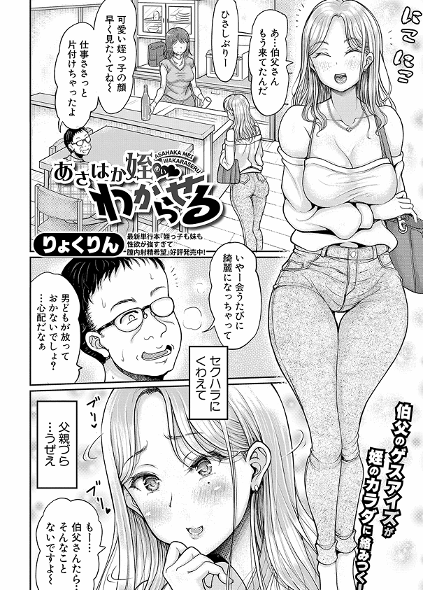 コミック真激2026年2月号に読み切り 
「あさはか姪わからせる」掲載されます。 何も考えず生きてた姪がちゃんとわからせられるお話みたいですよ・・・ 