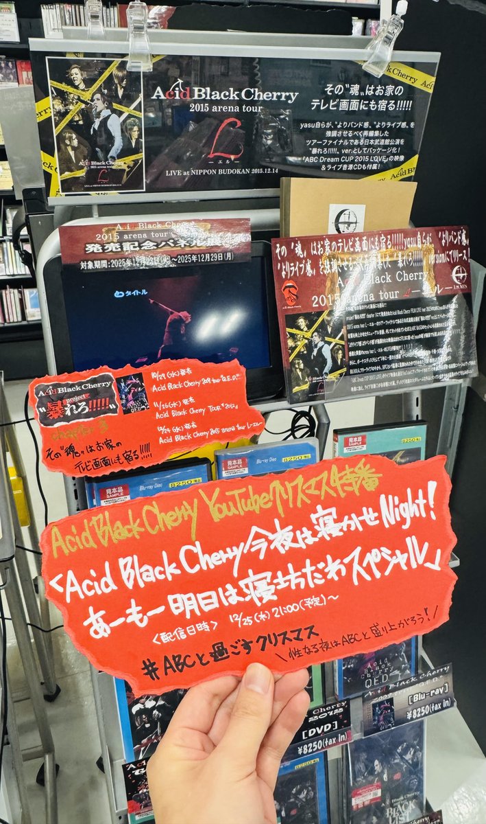 夜晃ページ AcidBlackCherry】 Team ABCの皆様！ クリスマス特番「Acid Black