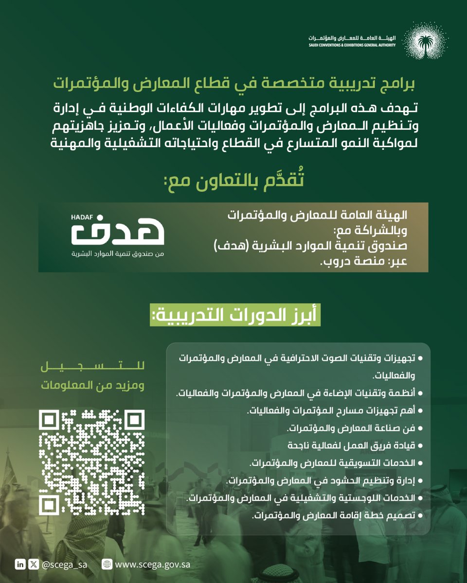 الهيئة العامة للمعارض والمؤتمرات tweet media