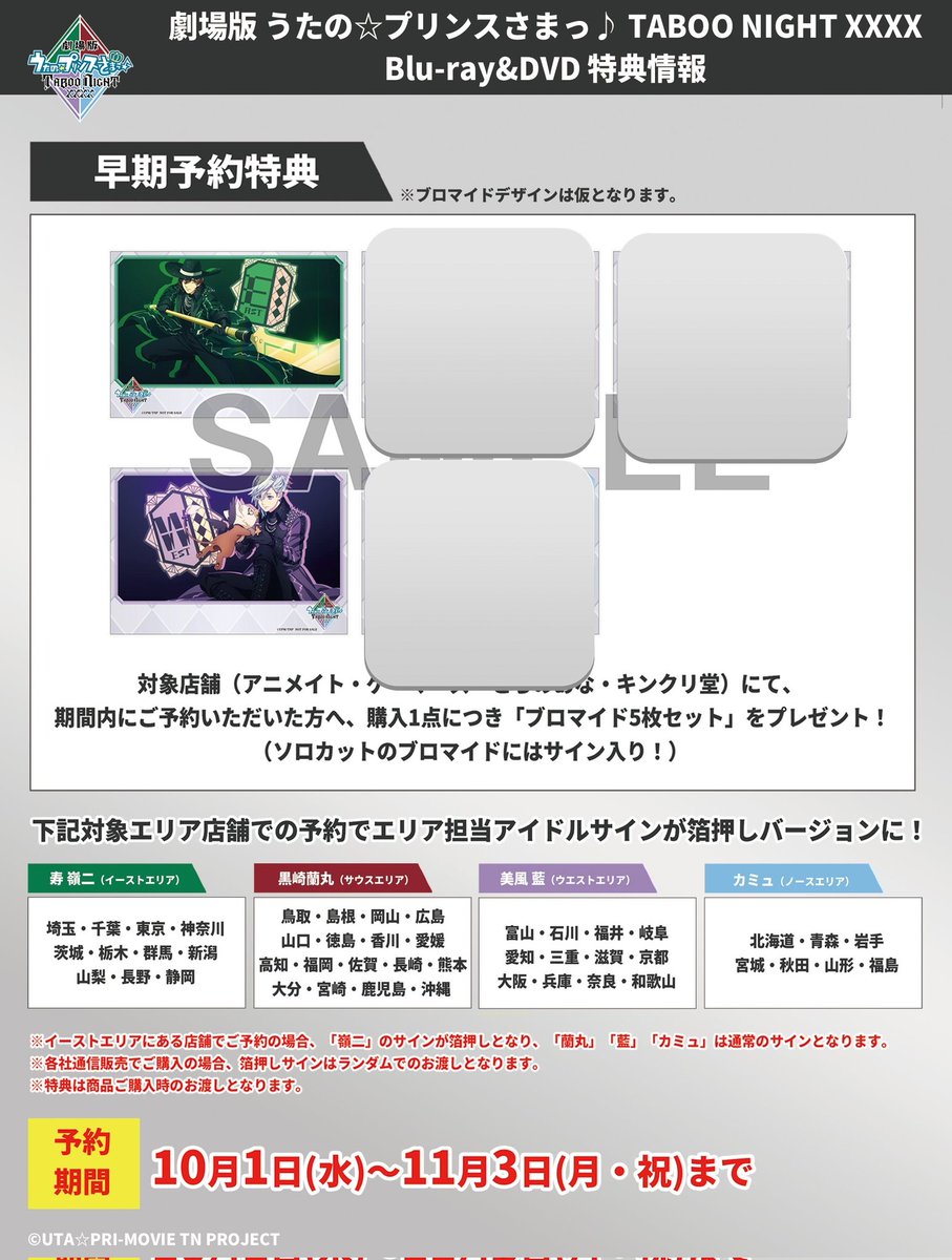 交換】うたプリ タブナイ 譲 シリアルコード ×2(DMにて写真提示) 求 ①