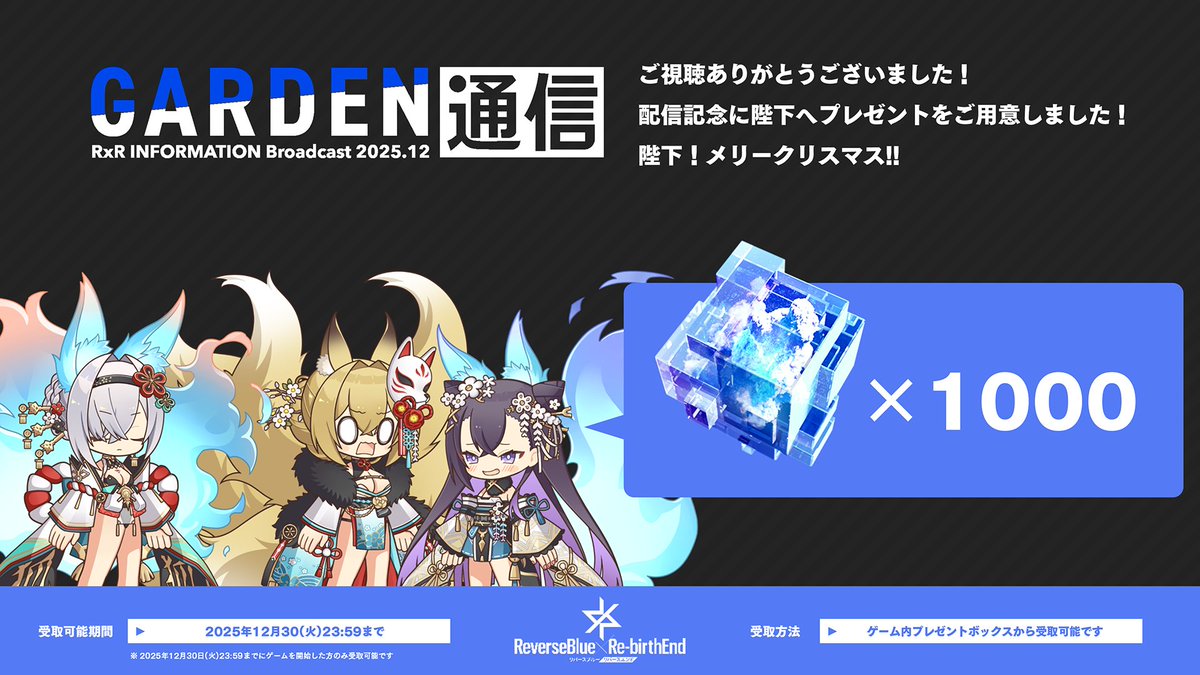 リバースブルー×リバースエンド公式（リバ×リバ） (@rxr_jp) / Posts / X