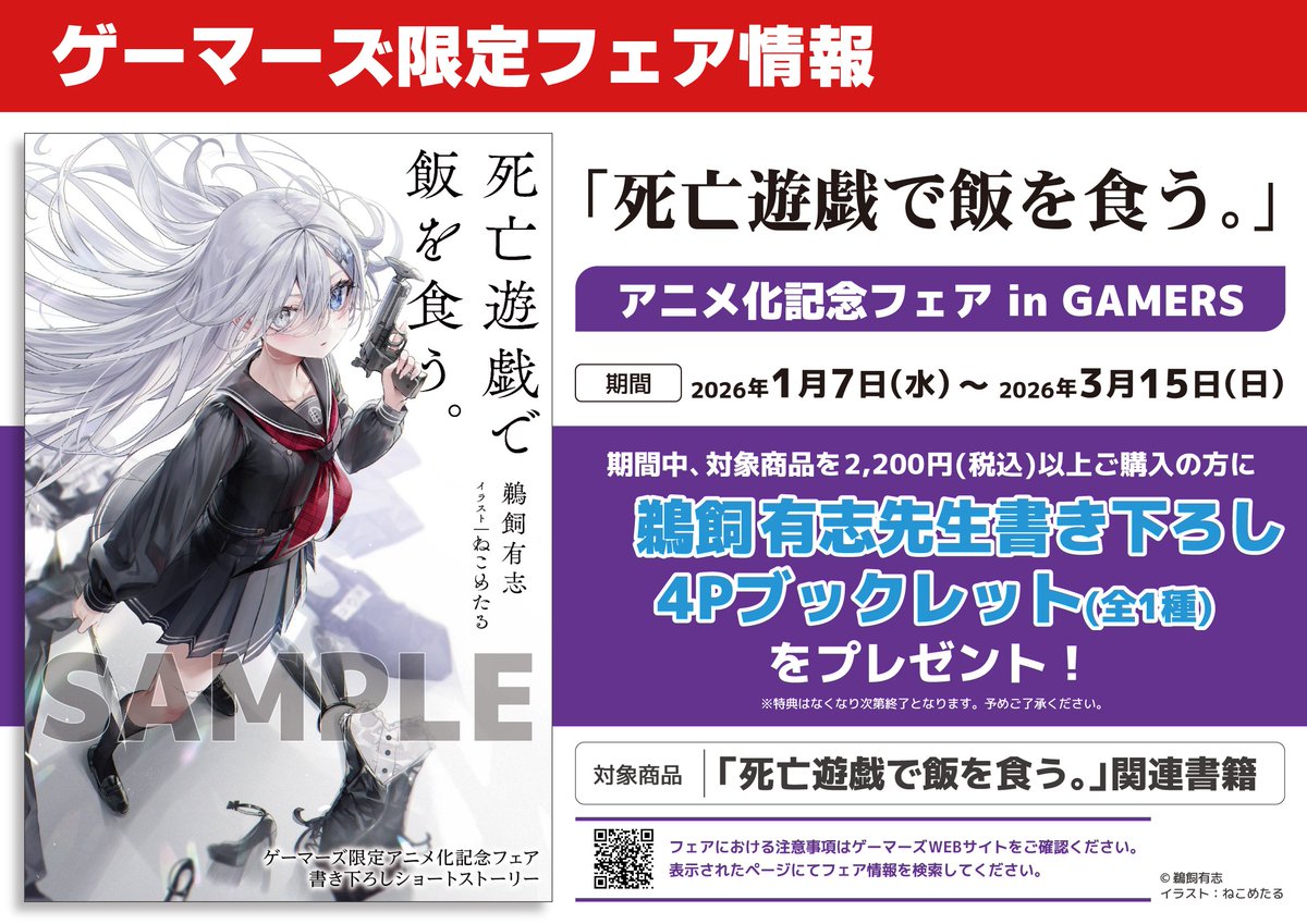 金沢ゲーマーズ(「ラブライブ！蓮ノ空女学院スクールアイドルクラブ